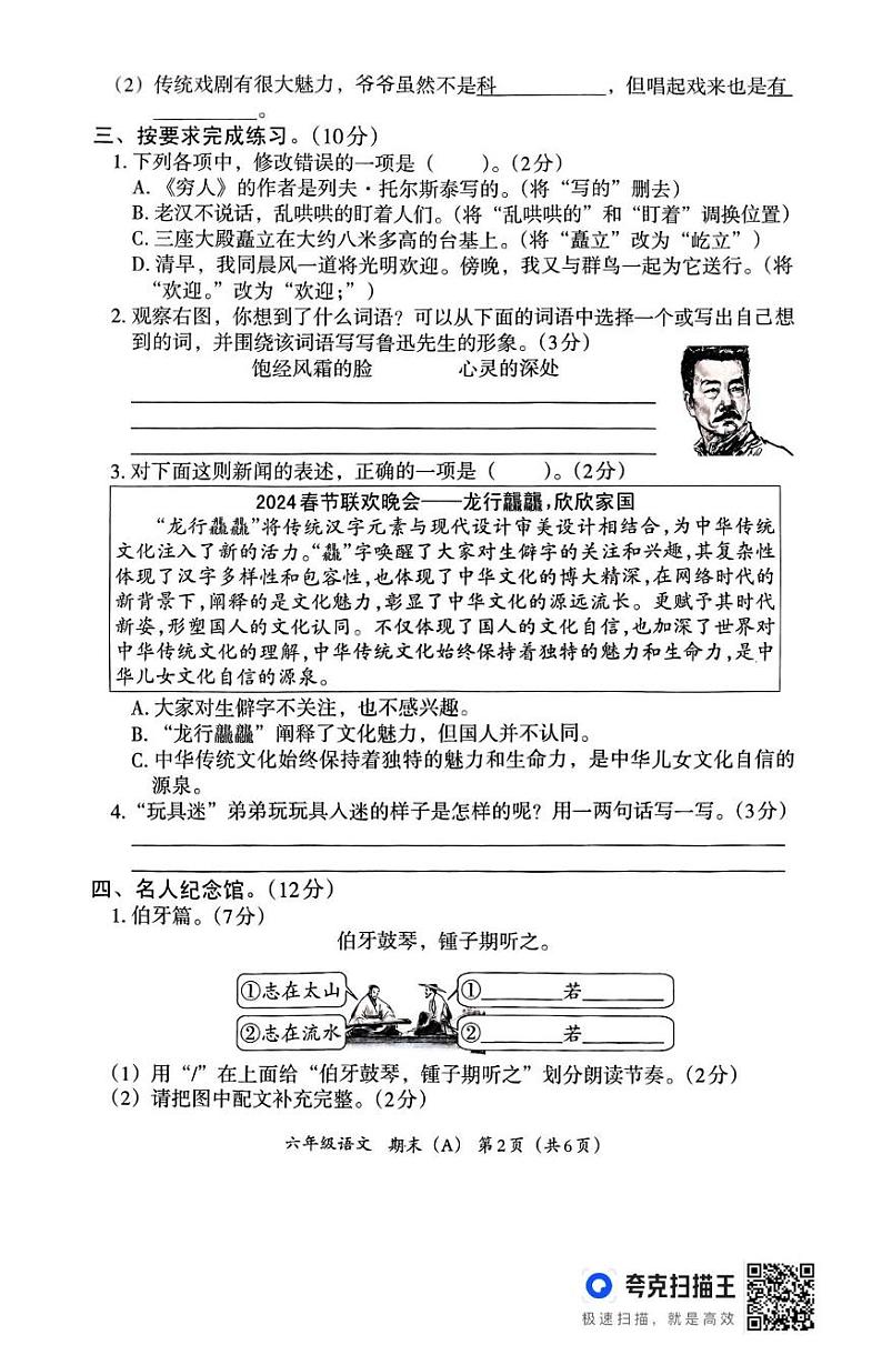 河北省邯郸市临漳县临漳县南东坊镇中心校2024-2025学年六年级上学期12月期末语文试题第2页