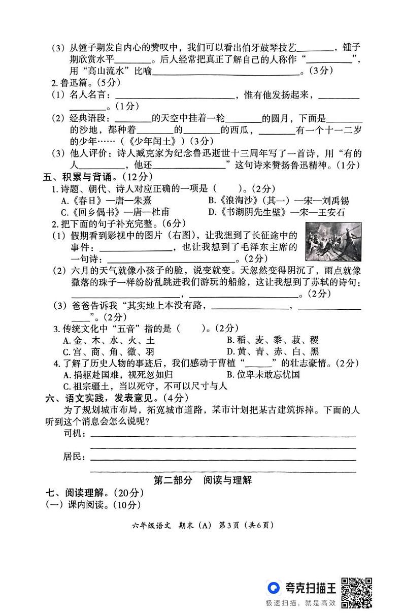 河北省邯郸市临漳县临漳县南东坊镇中心校2024-2025学年六年级上学期12月期末语文试题第3页