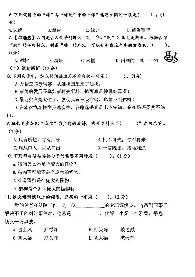 广东省江门市范罗冈小学2023-2024学年四年级上学期12月月考语文试题第2页