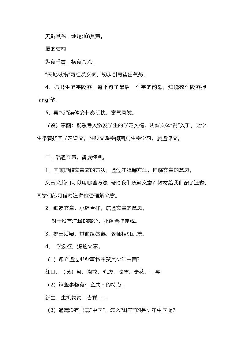 13少年中国说（节选）教案-2024-2025学年五年级上册语文统编版第2页