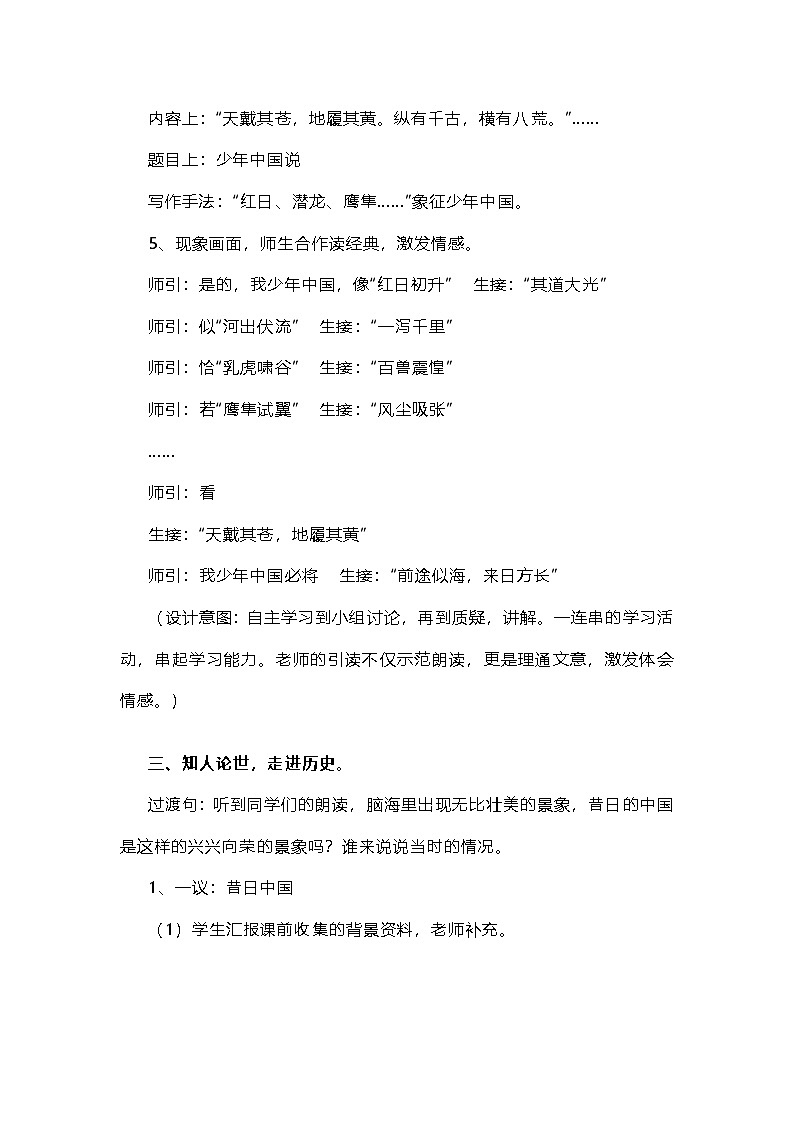 13少年中国说（节选）教案-2024-2025学年五年级上册语文统编版第3页
