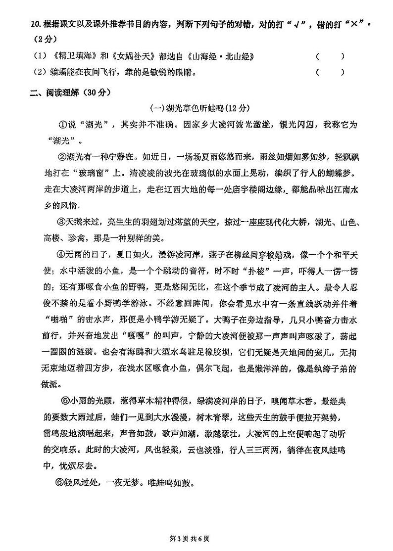 浙江省杭州市钱塘区2024-2025学年四年级上学期期中语文试卷第3页