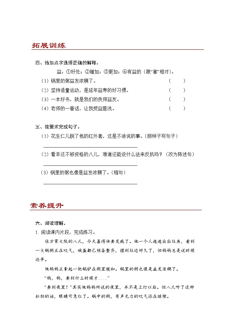 小学语文六年级下册部编版 第一单元第二课 腊八粥(练习题）第2页