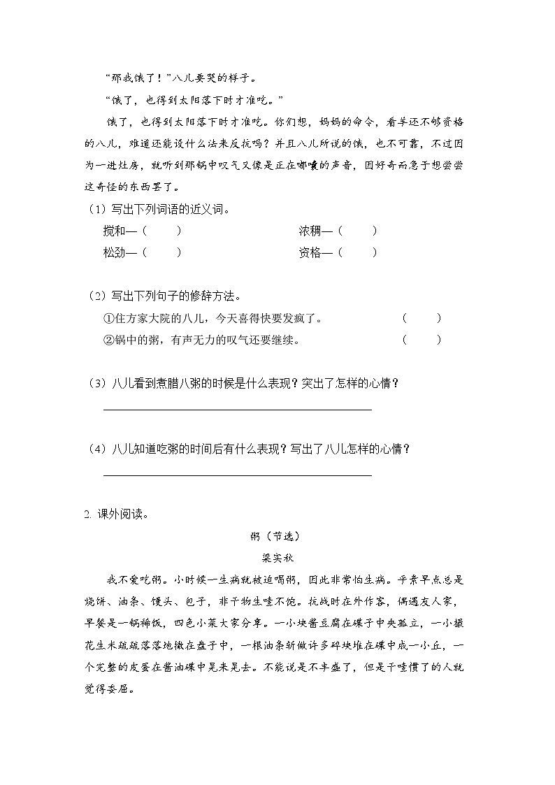 小学语文六年级下册部编版 第一单元第二课 腊八粥(练习题）第3页