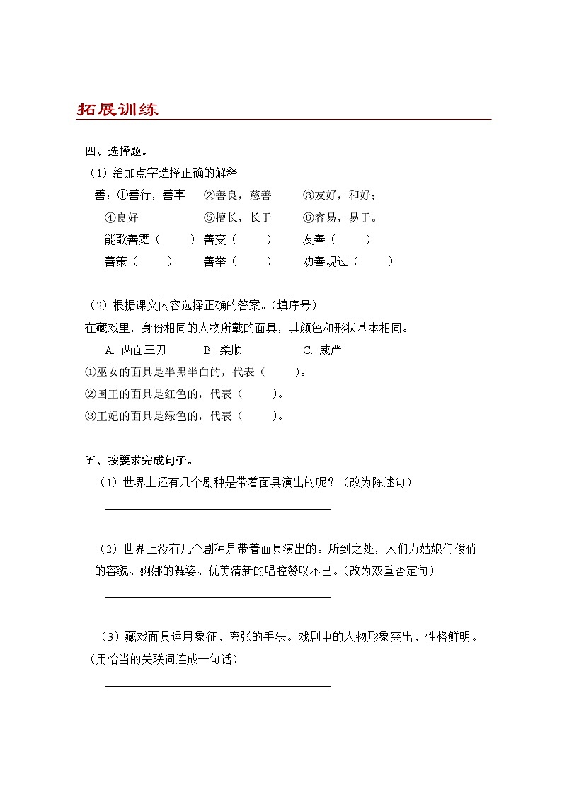 小学语文六年级下册部编版 第一单元第四课 藏戏(练习题）第2页