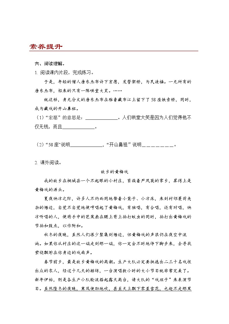 小学语文六年级下册部编版 第一单元第四课 藏戏(练习题）第3页