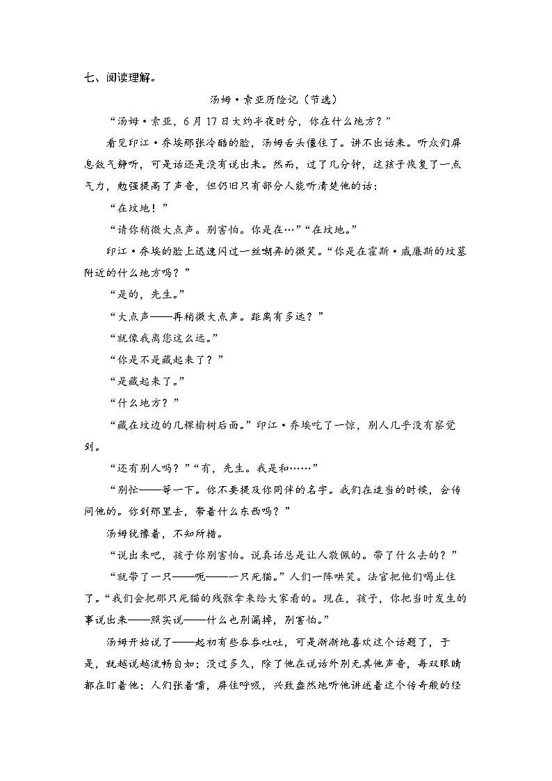 小学语文六年级下册部编版 第二单元第七课 汤姆·索亚历险记（节选）(练习题）第3页