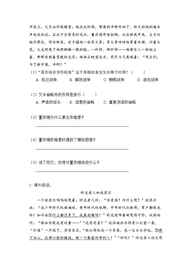 小学语文六年级下册部编版 第四单元第十三课 董存瑞舍身炸暗堡(练习题）第3页