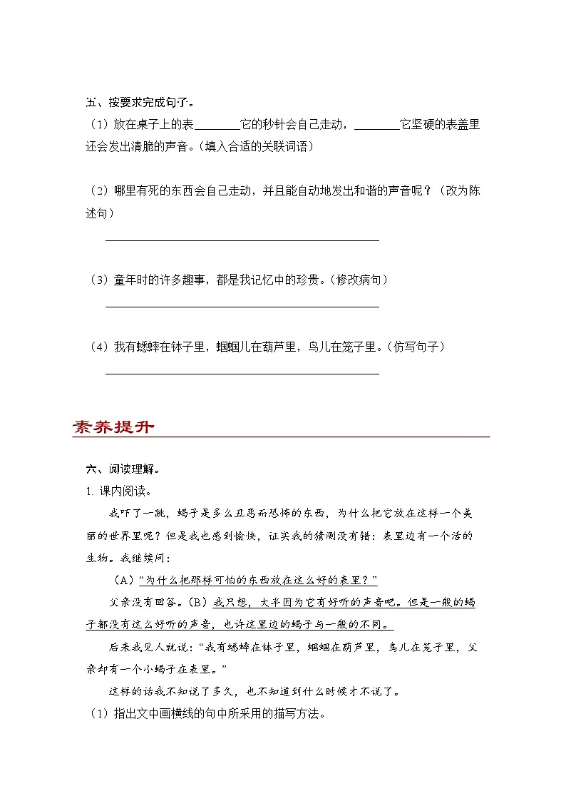 小学语文六年级下册部编版 第五单元第十六课 表里的生物(练习题）第2页