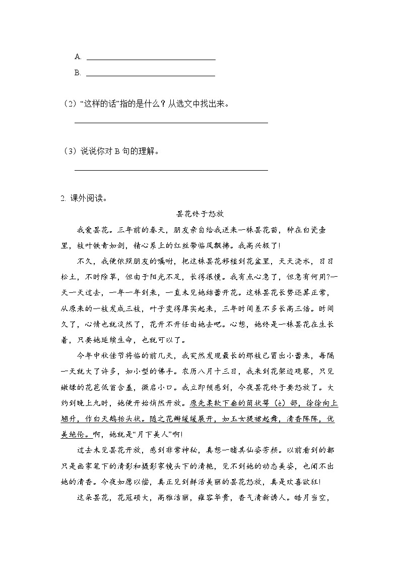 小学语文六年级下册部编版 第五单元第十六课 表里的生物(练习题）第3页