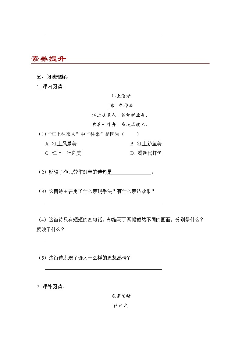 小学语文六年级下册部编版 古诗词诵读第5课 江上渔者(练习题）第2页