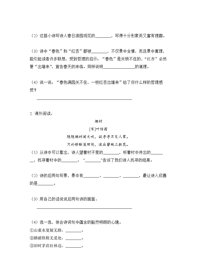 小学语文六年级下册部编版 古诗词诵读第7课 游园不值(练习题）第3页