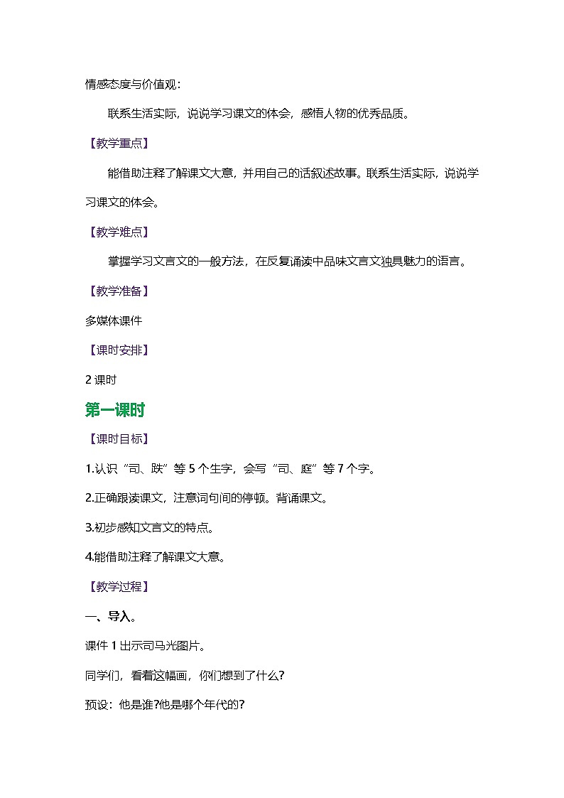 人教版三年级语文上册第八单元教案第2页