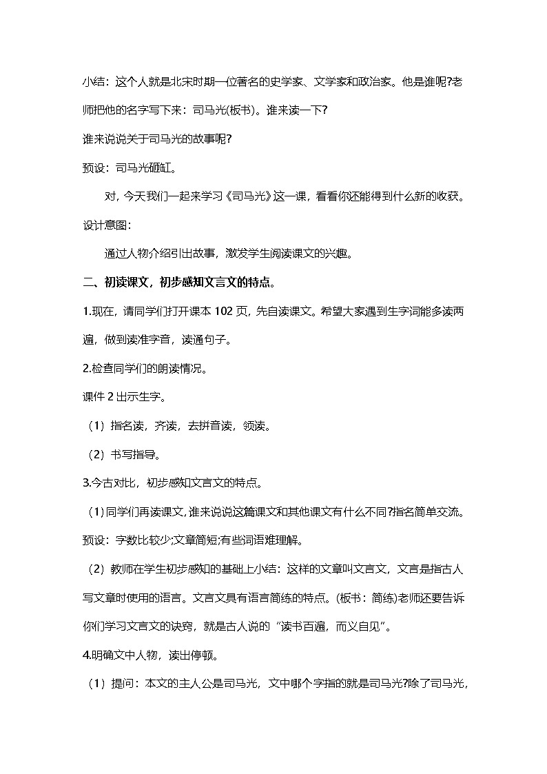 人教版三年级语文上册第八单元教案第3页