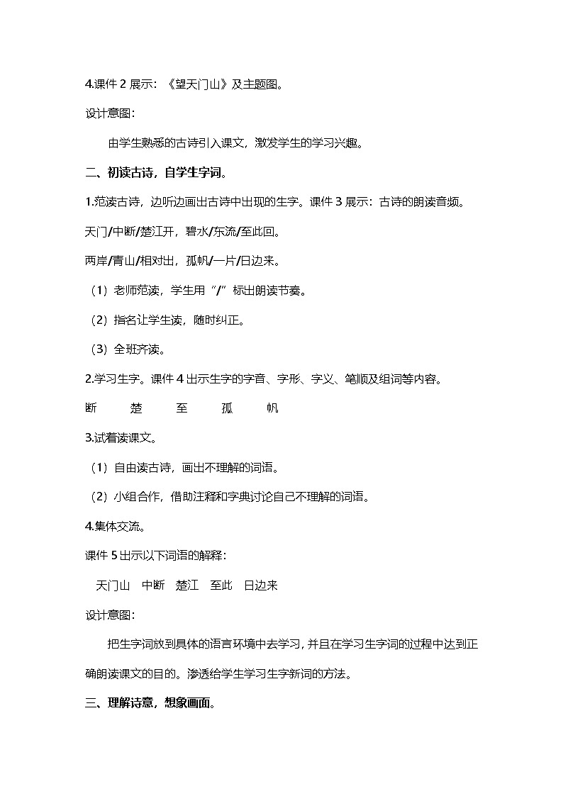 人教版三年级语文上册第六单元教案第3页
