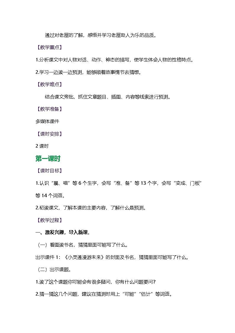 人教版三年级语文上册第四单元教案第2页