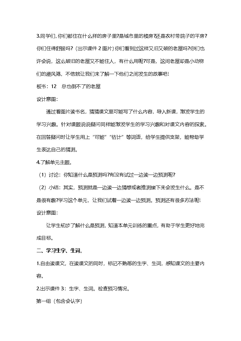 人教版三年级语文上册第四单元教案第3页