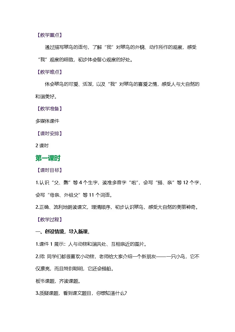 人教版三年级语文上册第五单元教案第2页