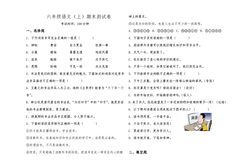 六年级语文（上）期末试卷(含答案)第1页