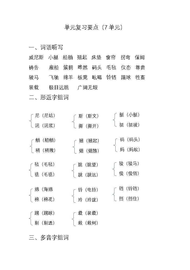 单元复习要点（7单元）第1页