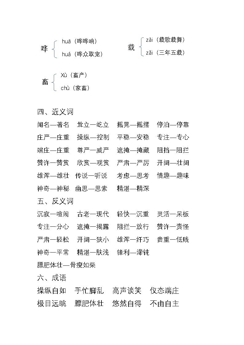 单元复习要点（7单元）第2页