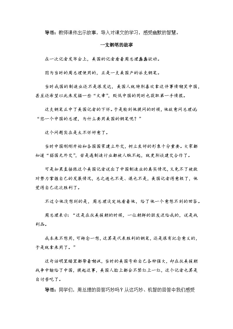 杨氏之子第1课时（教案）第2页