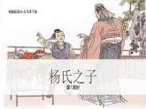 统编版语文五年级下册第8单元21《杨氏之子》课件第1课时+教案+字体