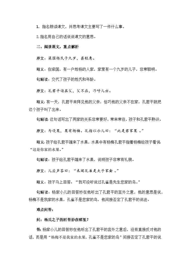 杨氏之子（教案）第2课时（含教学反思）第2页