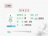 统编版语文五年级下册第8单元21《杨氏之子》生字解析课件
