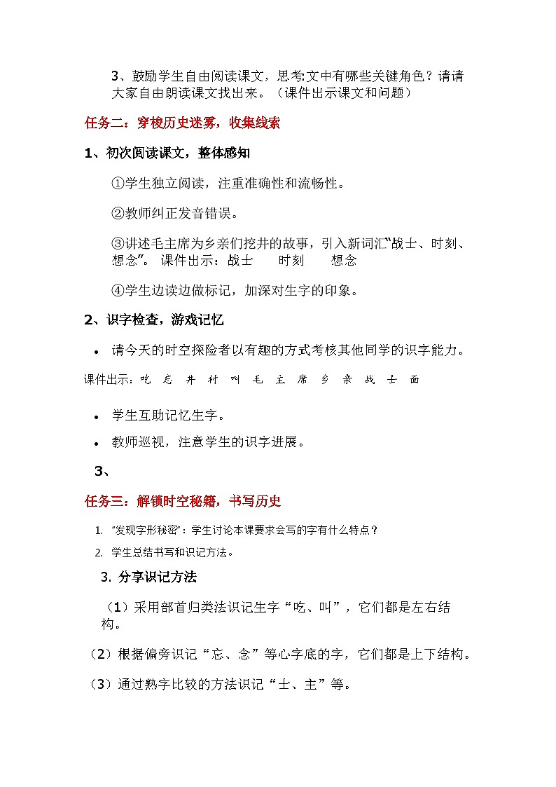 部编版2024一年级下册语文课文1.1 吃水不忘挖井人（教学设计）第2页