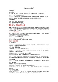 统编版（2024）一年级下册（2024）3 我多想去看看优秀教学设计