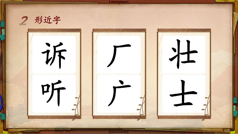 部编版2024一年级下册语文课文1.2 我多想去看看 课件第7页