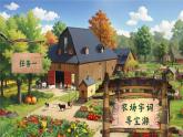 部編版2024一年級(jí)下冊(cè)語文課文2.4 小公雞和小鴨子 課件
