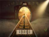 部編版2024一年級下冊語文課文2.6 怎么都快樂 課件
