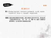統(tǒng)編版語文五年級下冊第8單元22《手指》課件第2課時（含課堂練習(xí)、課后習(xí)題）+教案（含教學(xué)反思）+字體
