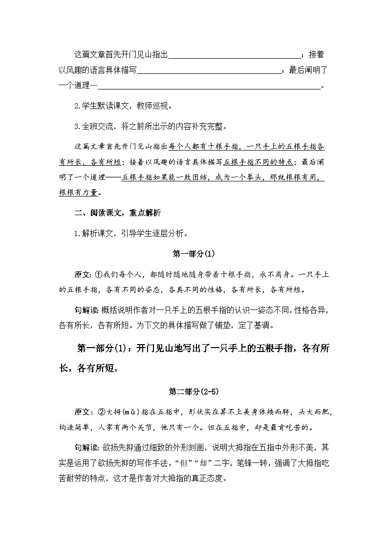 手指（教案）第2课时（含教学反思）第2页