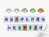 統(tǒng)編版語文五年級下冊第8單元22《手指》生字解析課件