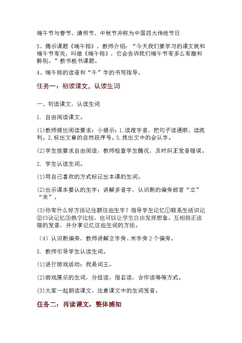 部编版2024一年级下册语文课文3.9 《端午粽》（教学设计）第2页