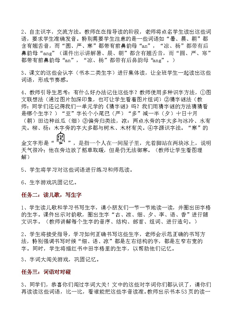 部编版2024一年级下册语文识字2.6 古对今（教学设计）第2页