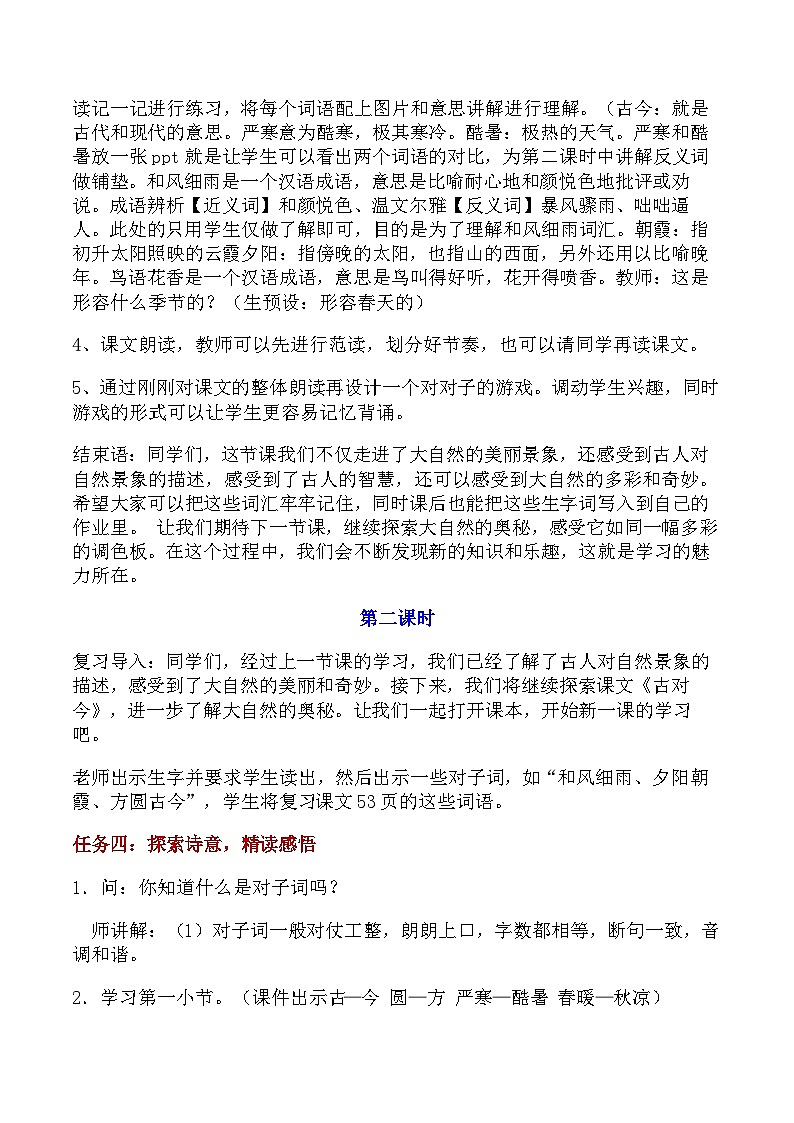 部编版2024一年级下册语文识字2.6 古对今（教学设计）第3页