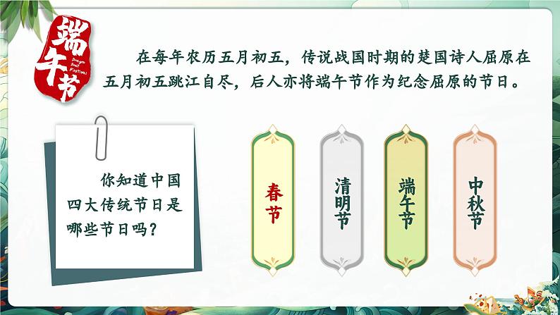 部编版2024一年级下册语文课文3.9 《端午粽》 课件第4页