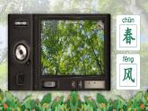 部編版2024一年級下冊語文識字1.1 春夏秋冬 課件