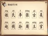 部編版2024一年級下冊語文識字1.2 姓氏歌 課件