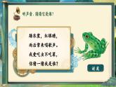 部编版2024一年级下册语文识字1.3 小青蛙 课件