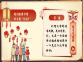 部編版2024一年級下冊語文識字1.4 猜字謎 課件