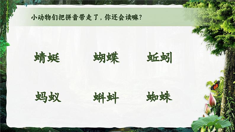 部编版2024一年级下册语文识字2.5 动物儿歌 课件第7页