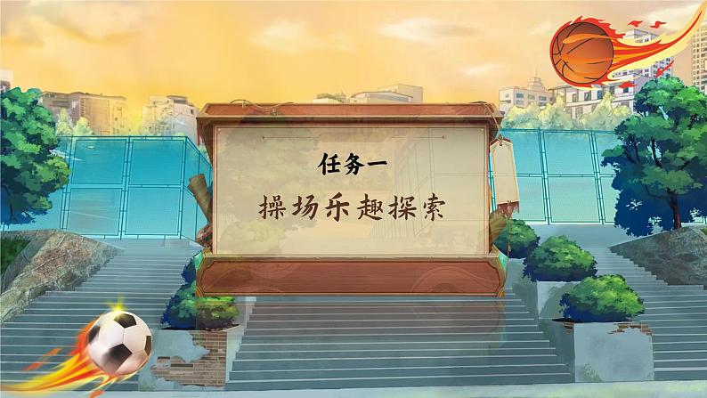 部编版2024一年级下册语文识字2.7 操场上 课件第5页