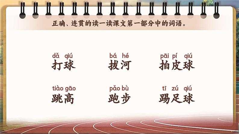 部编版2024一年级下册语文识字2.7 操场上 课件第7页