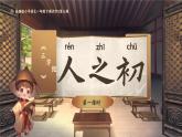 部編版2024一年級(jí)下冊(cè)語文識(shí)字2.8 人之初 課件
