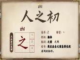 部編版2024一年級(jí)下冊(cè)語文識(shí)字2.8 人之初 課件